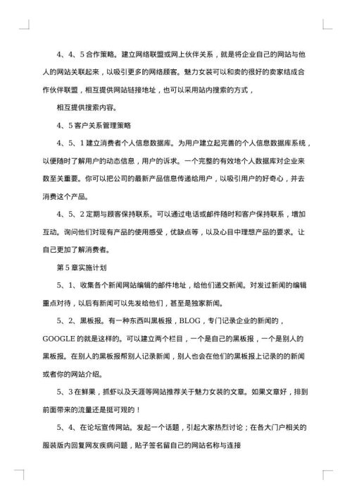 网络营销活动方案