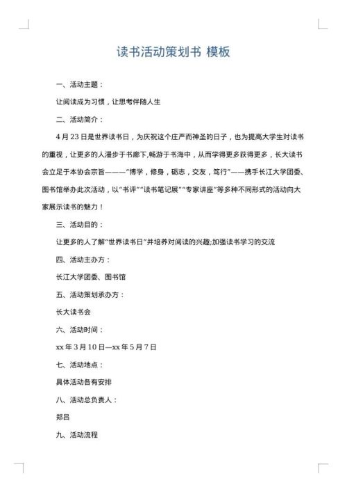 读书活动策划书