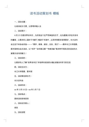 读书活动策划书