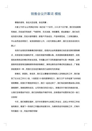 销售会议开幕词