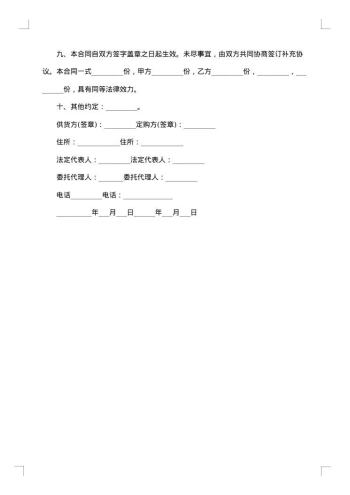 渔船购买买卖合同