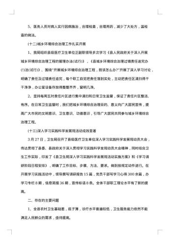 改善医疗服务工作总结