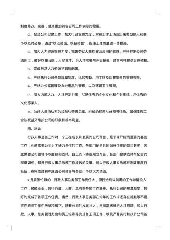 年中工作总结结尾