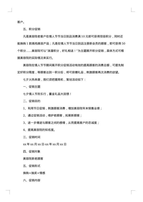 情人节活动方案