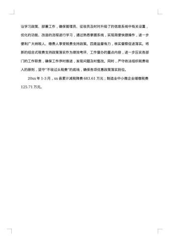 减税降费总结范文