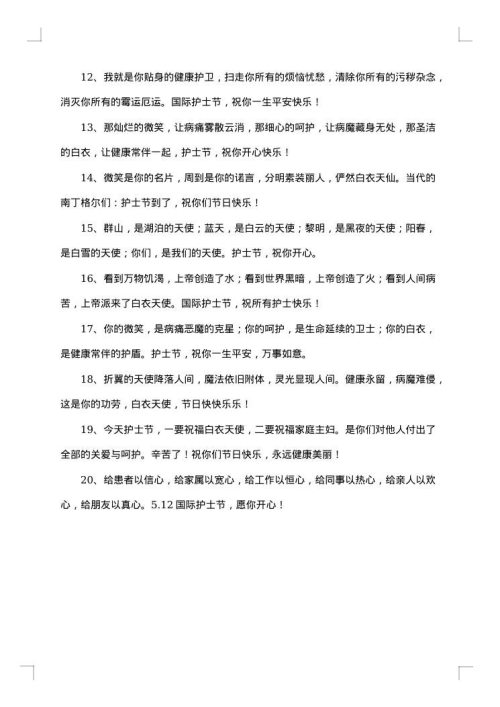 护士节祝福贺词