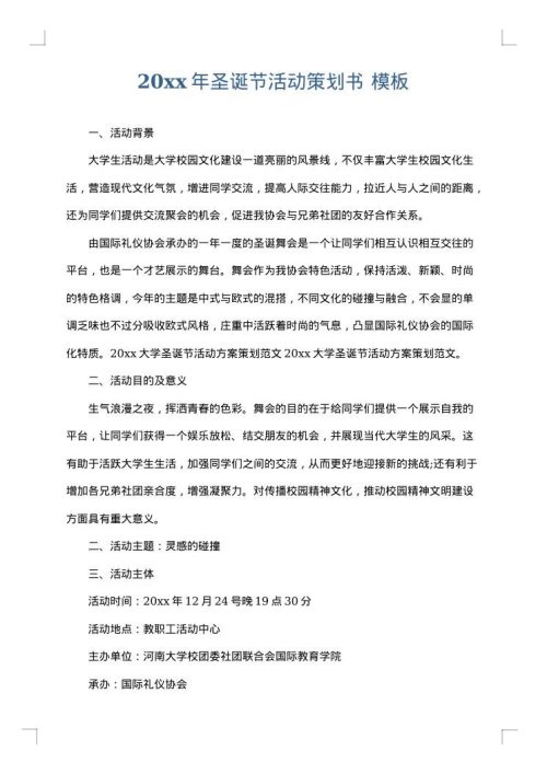 2025年圣诞节活动策划书