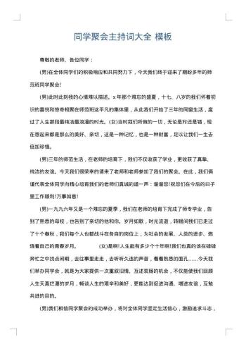 同学聚会主持词大全