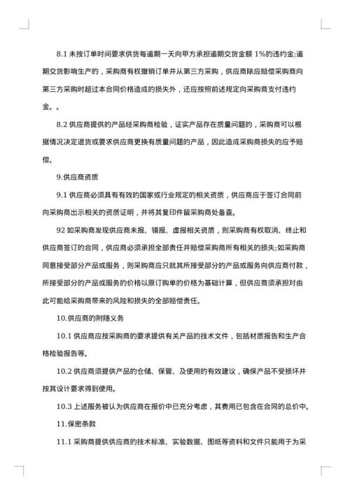 原材料采购合同范本