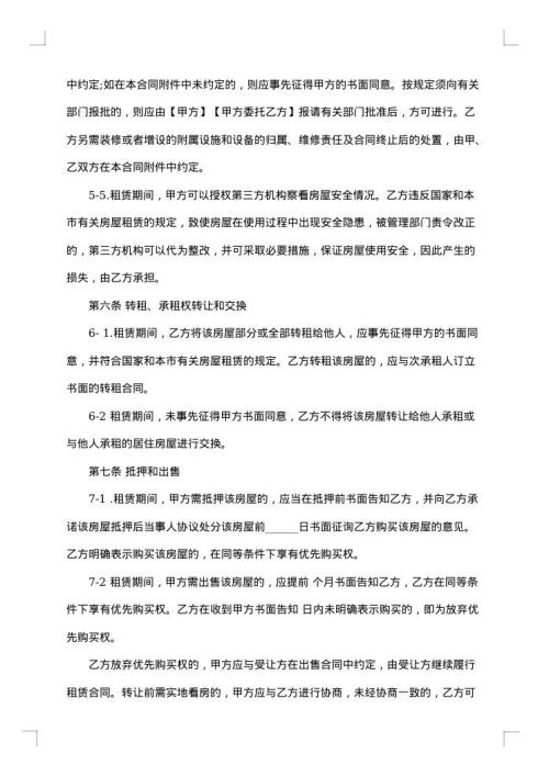 涉外房屋出租合同