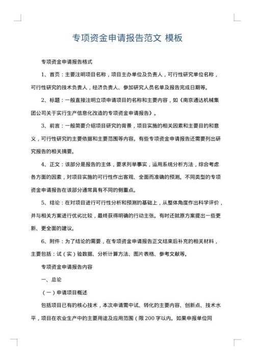 专项资金申请报告范文