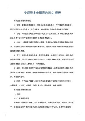 专项资金申请报告范文