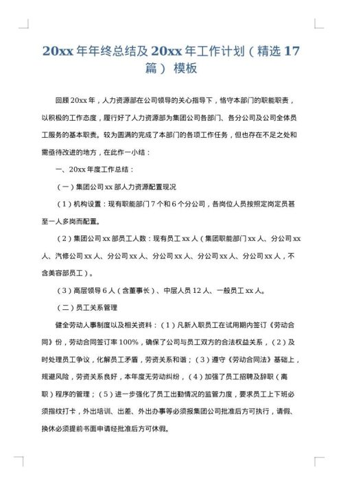 2025年年终总结及2025年工作计划（精选17篇）