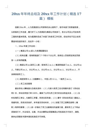 2025年年终总结及2025年工作计划（精选17篇）