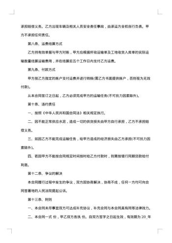 水泥运输合同格式