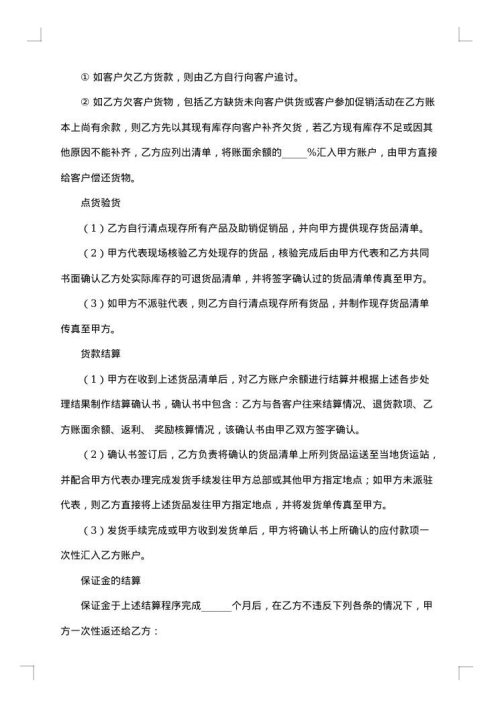 化妆品代理合同格式