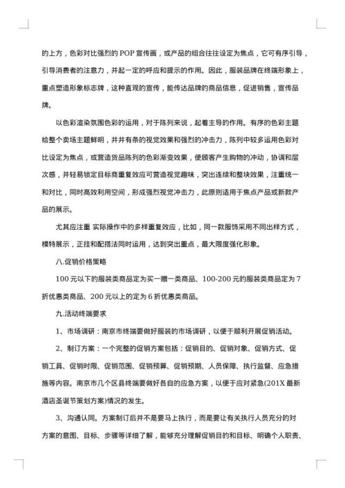 服装促销活动方案最新
