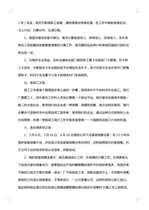 校园医务室医生年终的个人工作总结大全