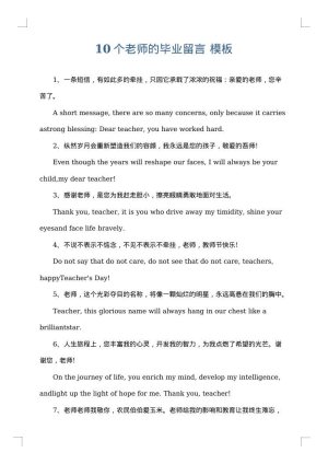 10个老师的毕业留言