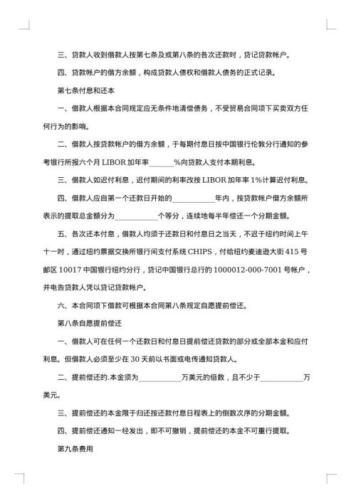 中外买方信贷合同