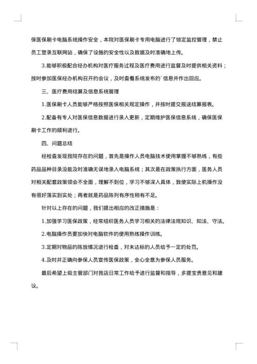 收费整改报告