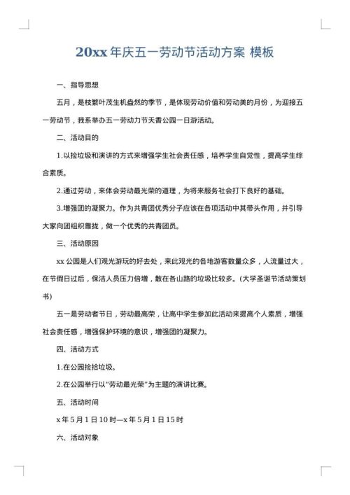 2025年庆五一劳动节活动方案