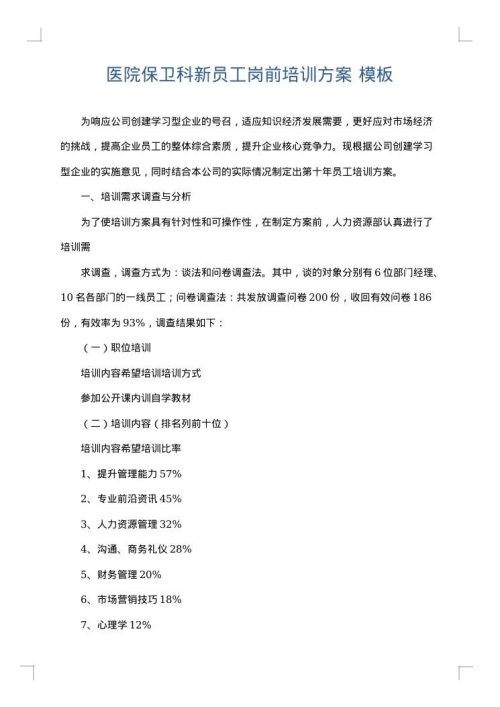 医院保卫科新员工岗前培训方案