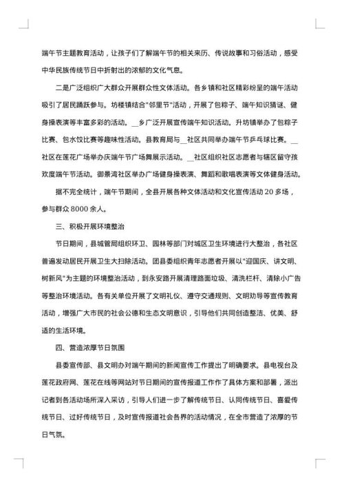 2025年社区端午节活动总结范文