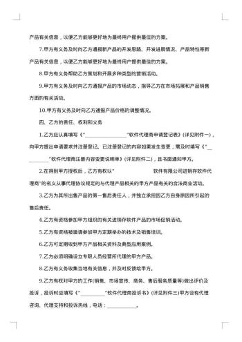 标准总代理合同范本