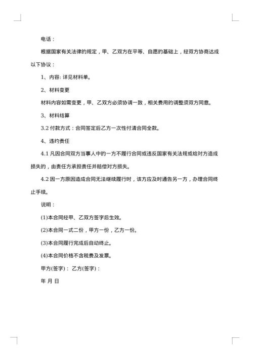装修材料购买合同集锦