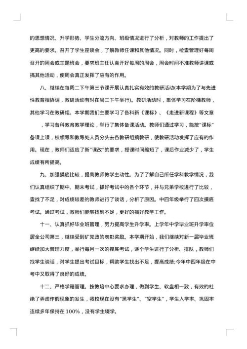 校教导处工作总结