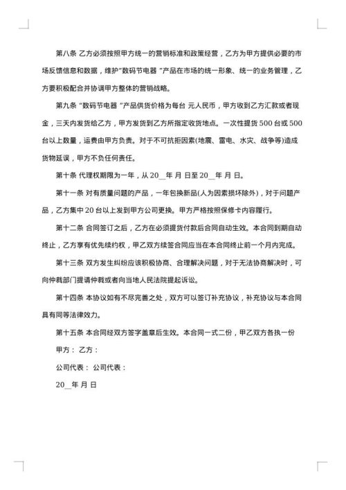 电线代理合同