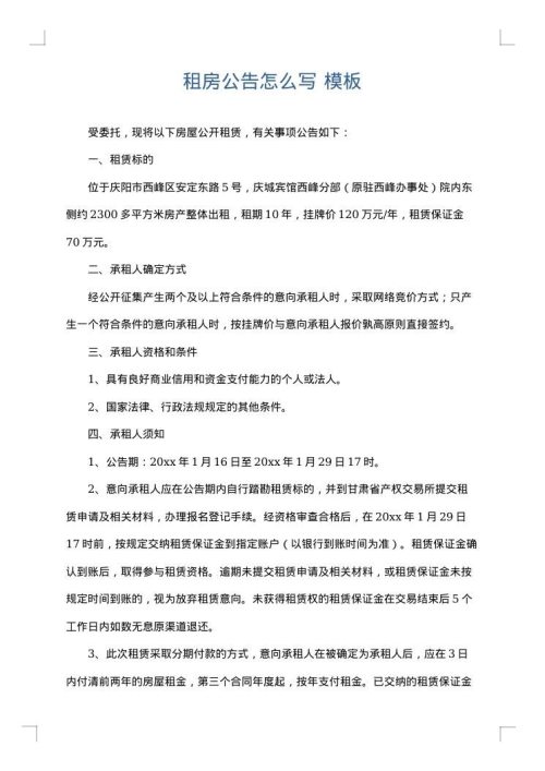 租房公告怎么写