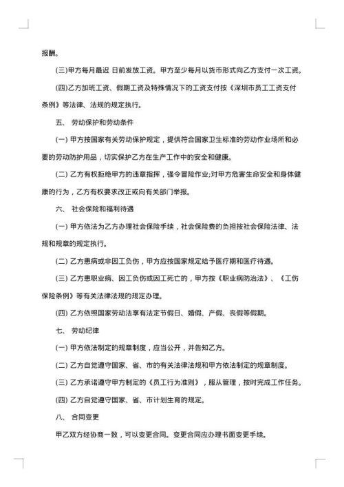 广告公司员工劳动合同