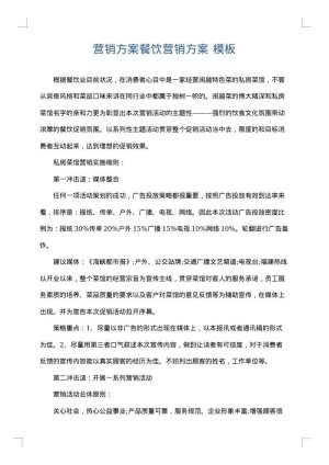营销方案餐饮营销方案