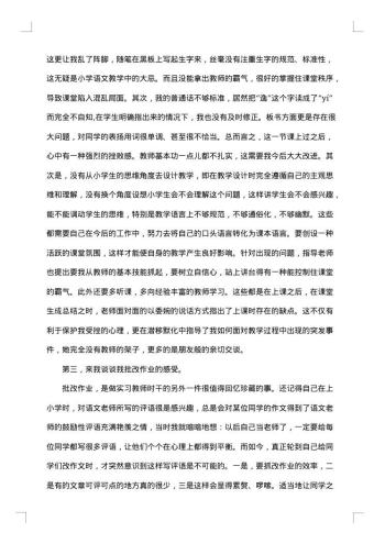 20xx年语文教师实习总结范文