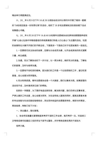 青年志愿者协会个人总结