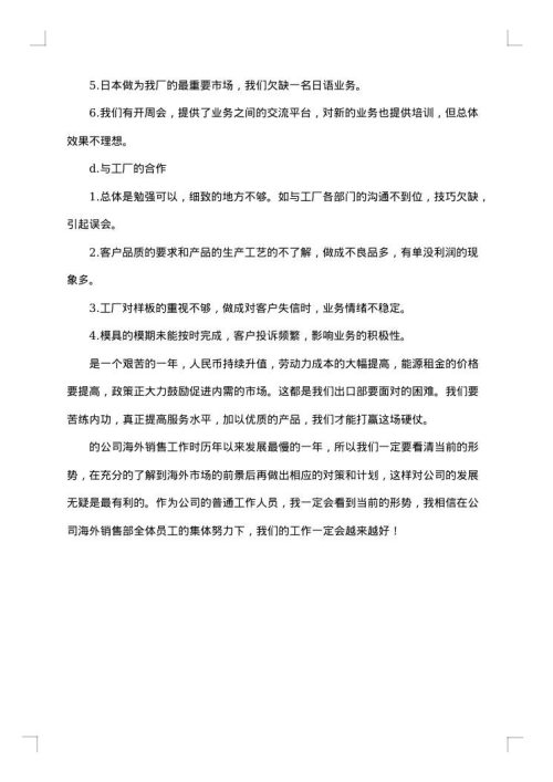 2025年销售部年终总结范文