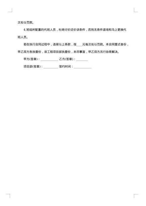施工劳务协议书