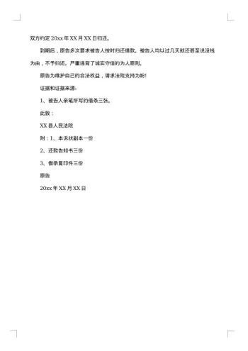 20xx年借款民事起诉状