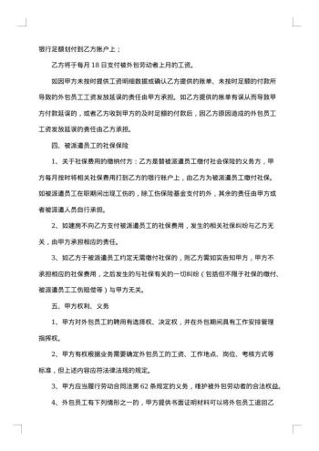 劳务外包保密协议