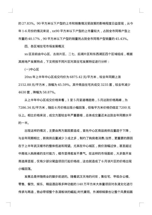 2025年房地产市场调查报告