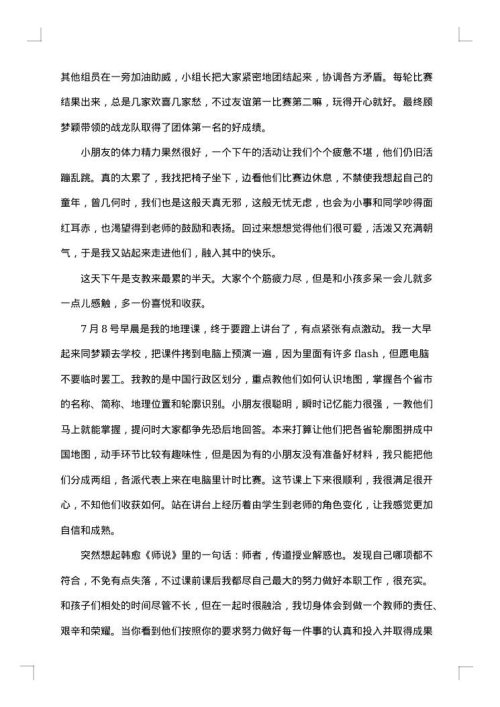 社会实践报告总结1500字