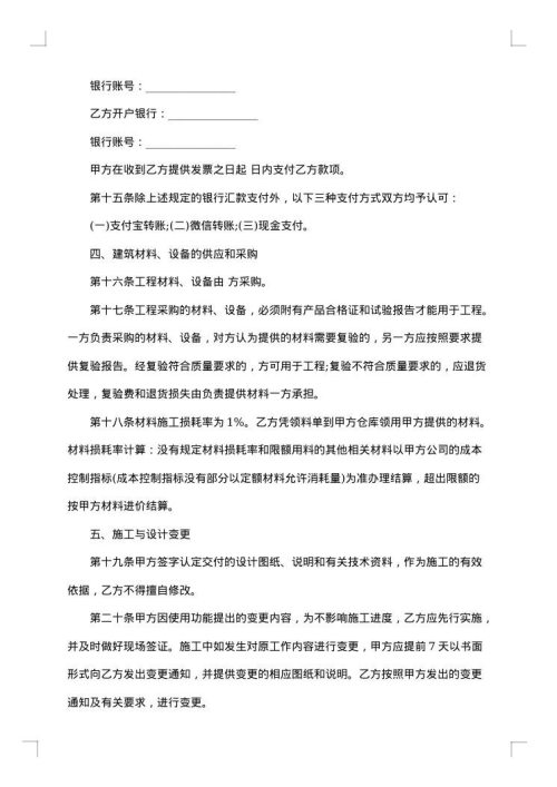 装饰工程劳务分包合同