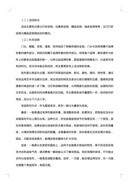 电脑促销活动方案