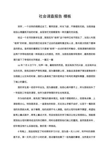 社会调查报告