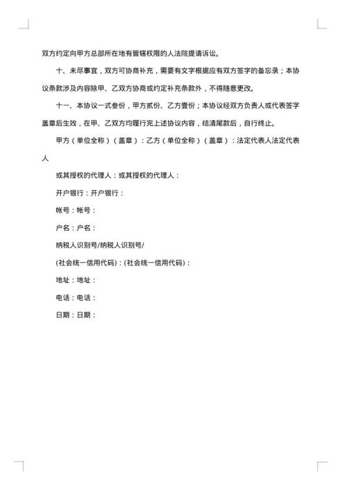材料运输合同范本
