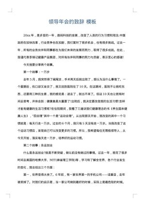 领导年会的致辞