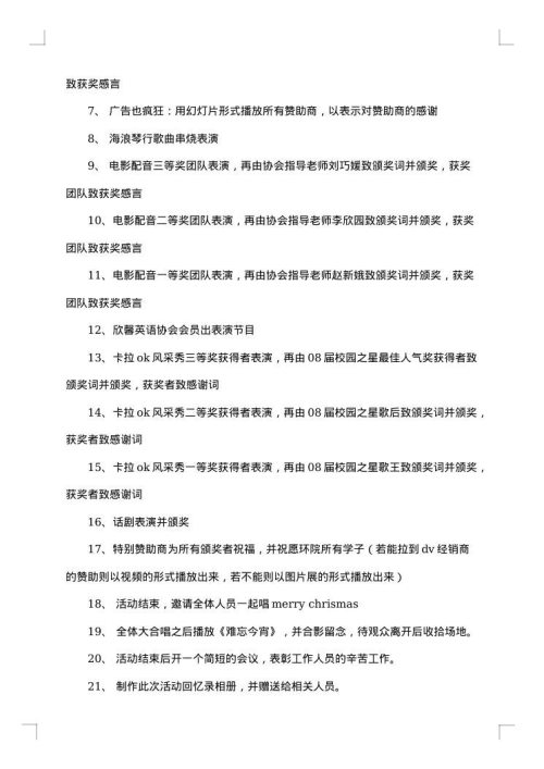 英语角活动策划书