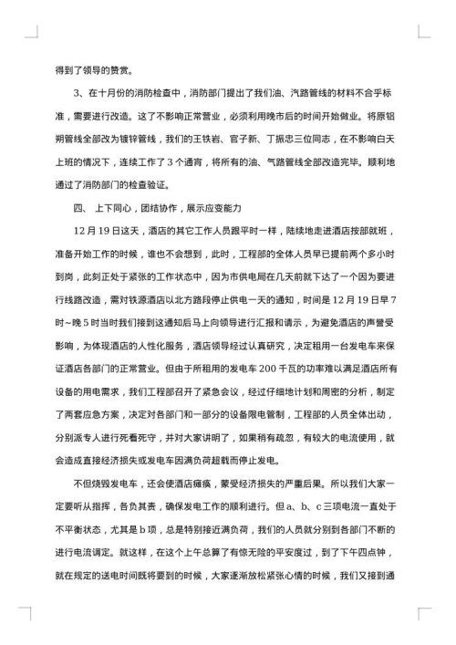 建筑工程的年终工作总结2025年